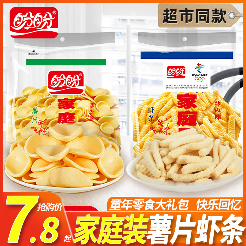 盼盼家庭号薯片虾条膨化食品零食大礼包网红童年休闲小吃整箱批发