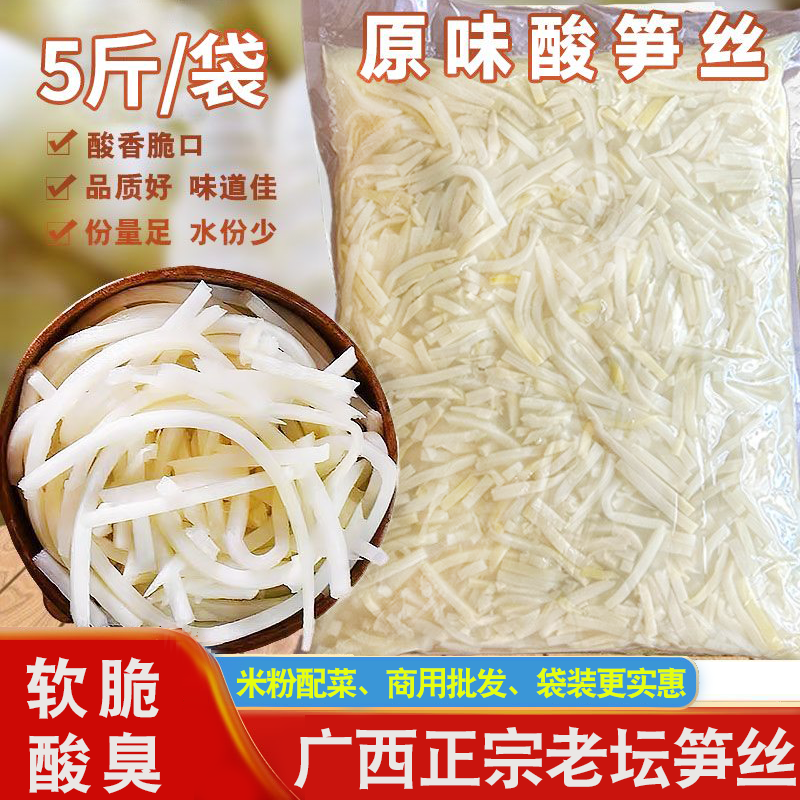 广西酸笋商用批发袋装原味生酸笋丝炒菜用臭酸笋螺蛳粉专用配料