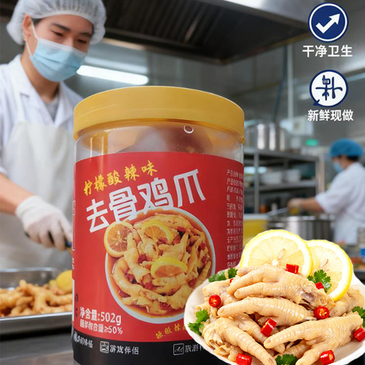 网红柠檬酸辣味去骨鸡爪502g罐装无骨鸡爪新鲜现做干净卫生零食,水产肉类/新鲜蔬果/熟食,鸡爪/鸡爪制品,淘宝优惠券,粉丝福利购,淘宝优惠卷