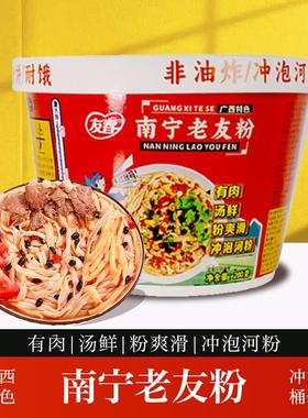免煮冲泡老友粉桶装酸辣粉方便速扁粉切粉小吃南宁老友河粉