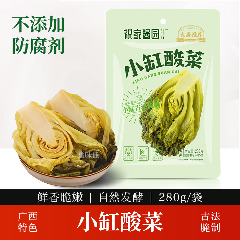 祝家酱园广西芥菜酸菜不添加防腐