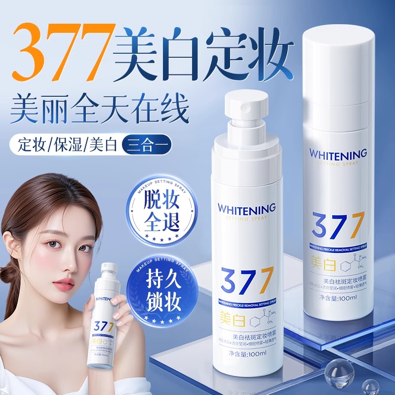 定妆喷雾持久控油防水防汗不脱妆