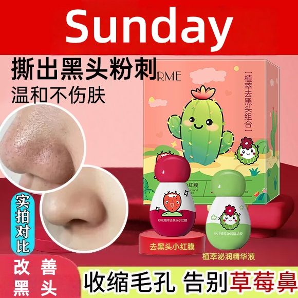 去黑头收缩毛孔粉刺深层清洁鼻贴