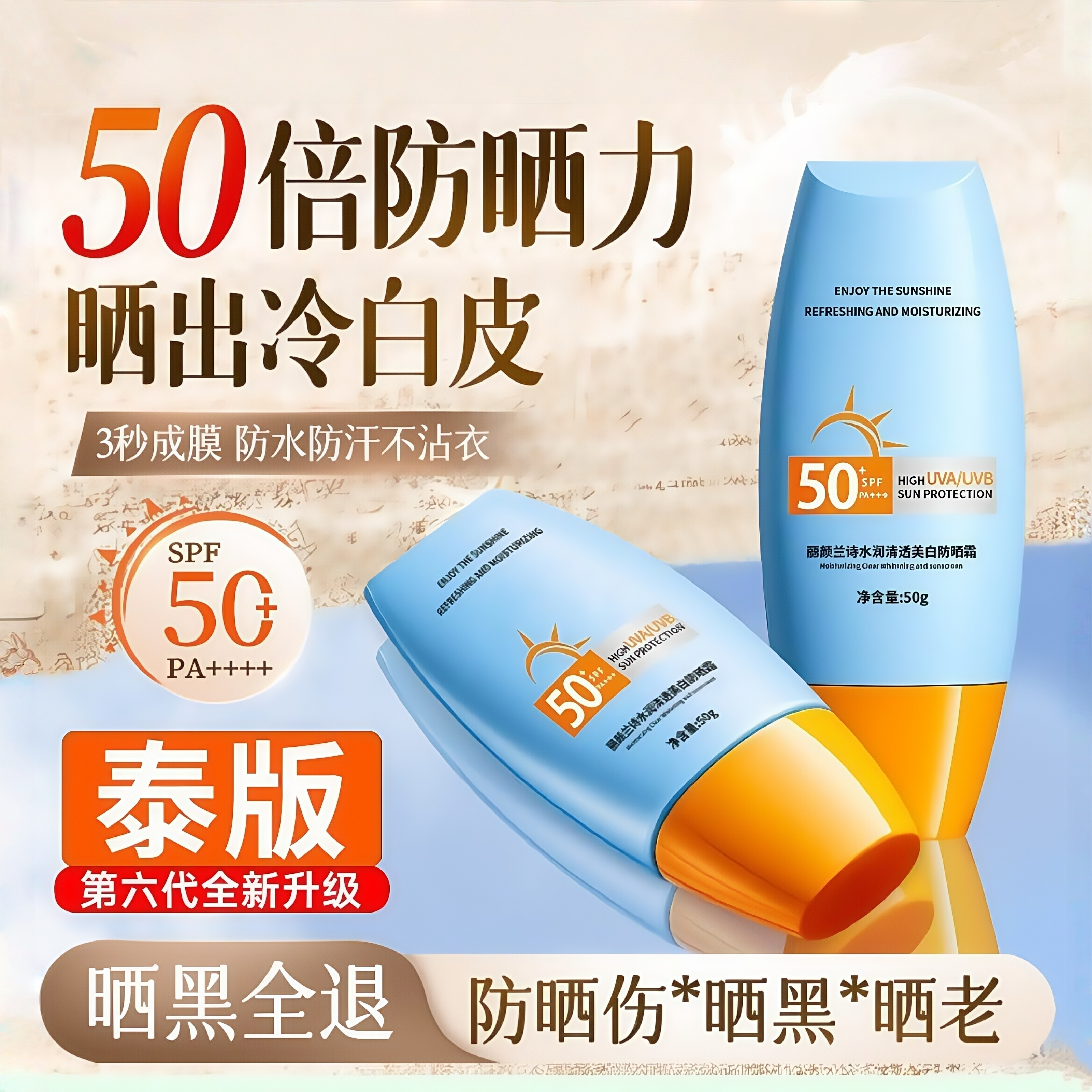 小黄盖防晒霜SPF50倍防紫外线小
