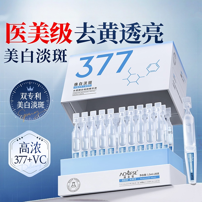 377美白次抛精华夜去黄提亮提亮