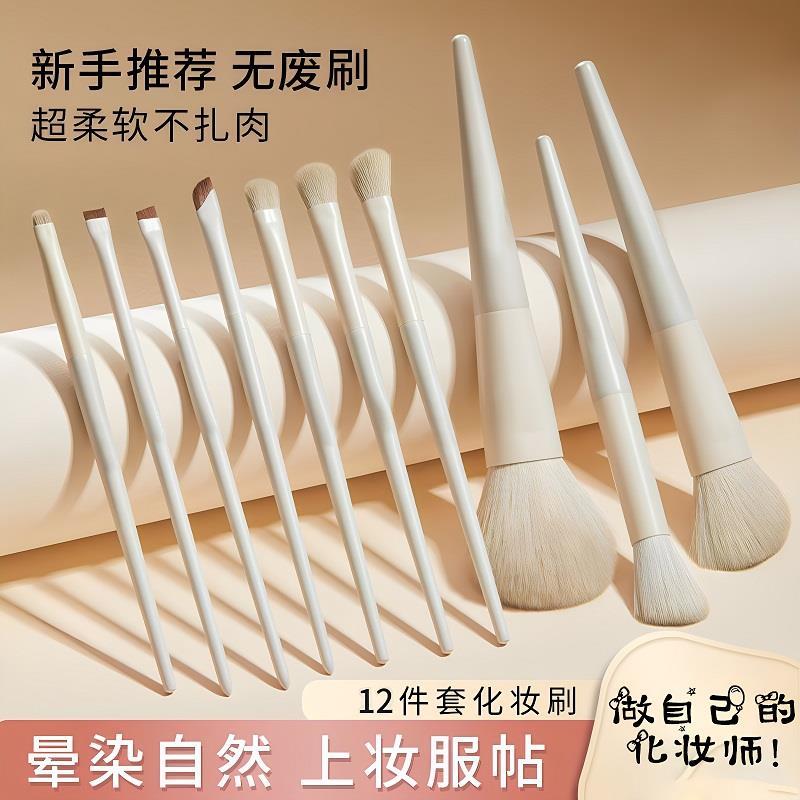 臻颜12支化妆刷子套装初学者眼影