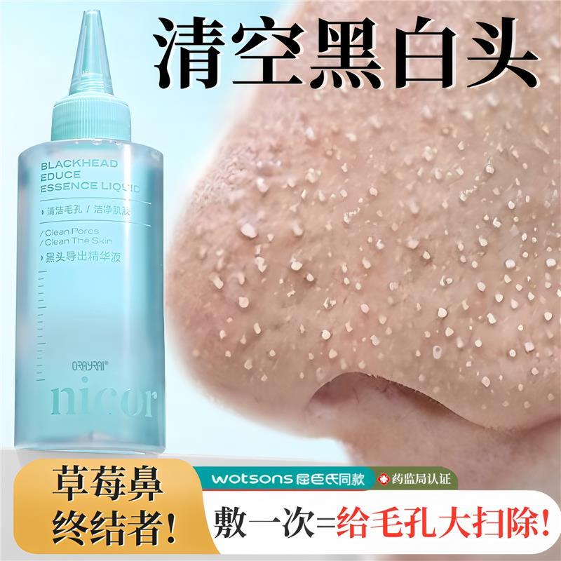 去黑头导出液收缩毛孔粉刺深层清
