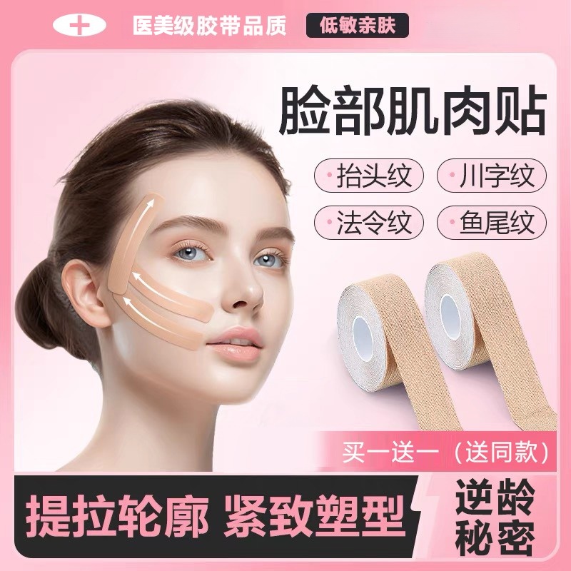 脸部肌肉贴面部专用法令纹提拉绷