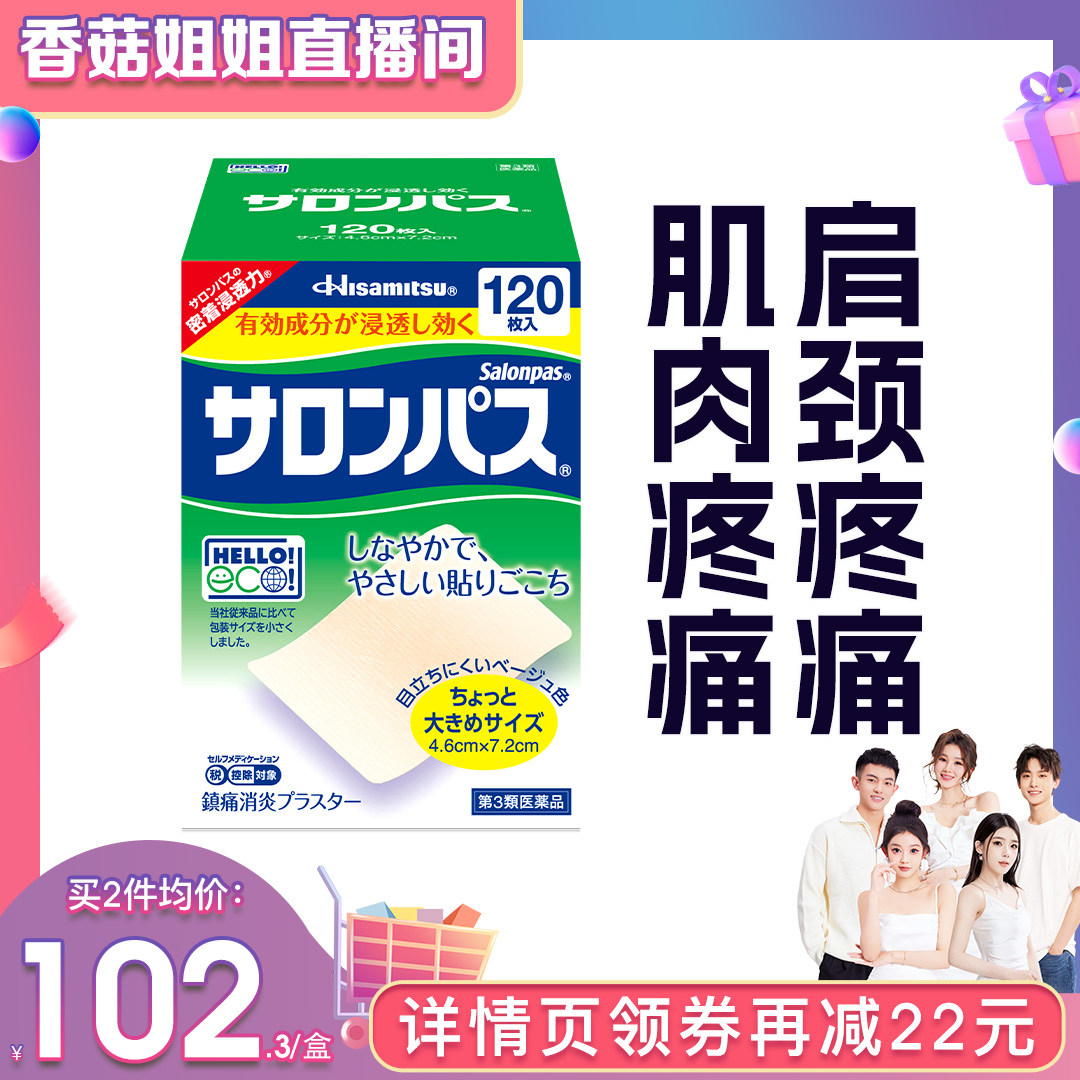 日本肩颈痛腰酸背痛跌打扭伤关节疼痛