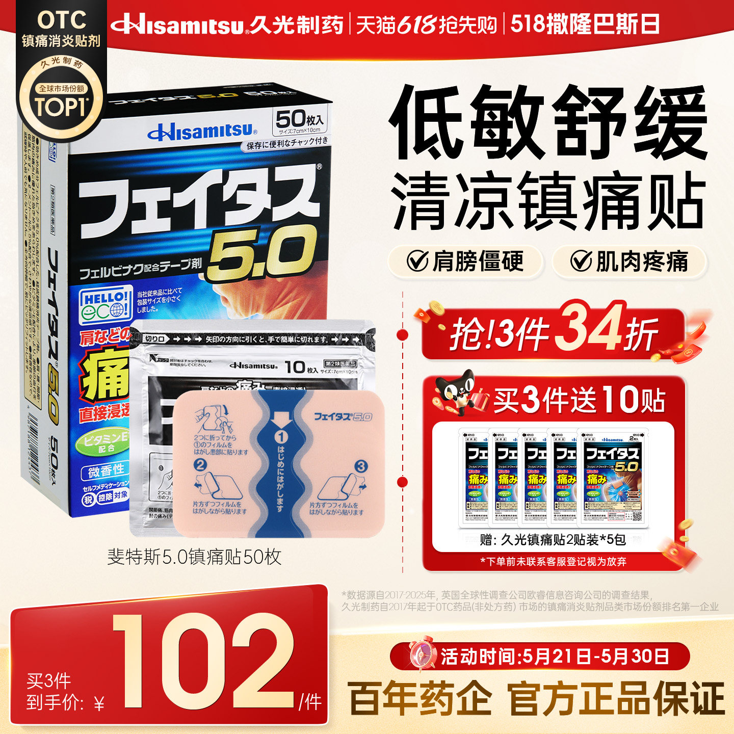 日本药膏贴久光制药斐特斯止镇痛50贴肌肉损伤颈肩腰疼痛原装进口