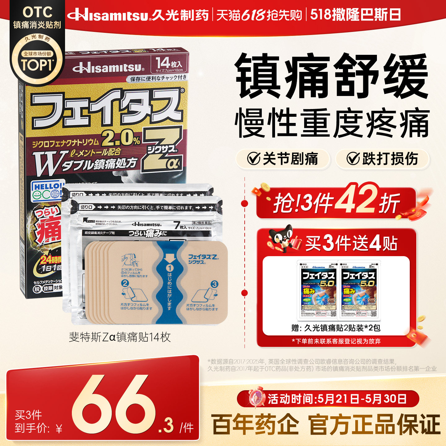 日本进口久光制药贴布斐特斯Zα冷感消炎镇痛关节剧烈疼药膏14贴