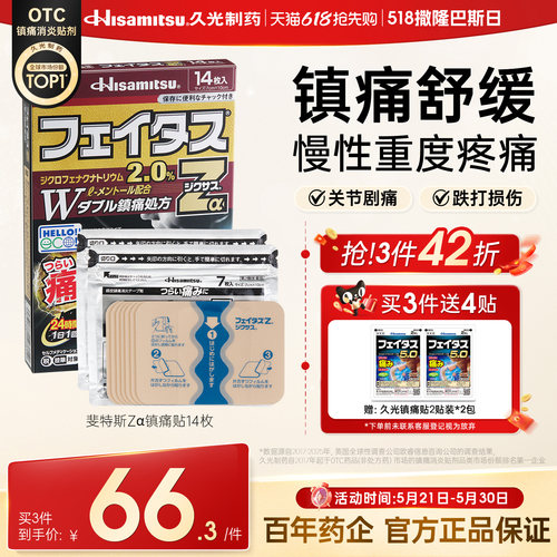 强效缓解难忍疼痛 腱鞘炎 网球肘 跌打扭伤