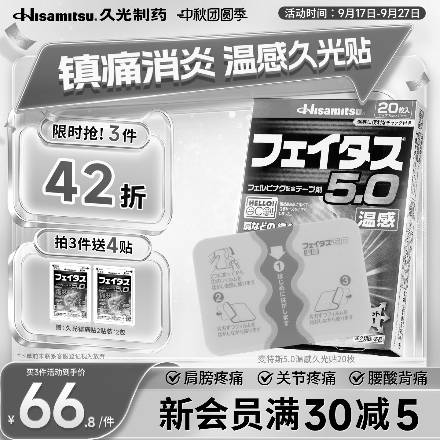 温感久光贴日本久光膏药膏肩颈腰椎镇痛肌肉中度疼痛斐特斯药贴剂										