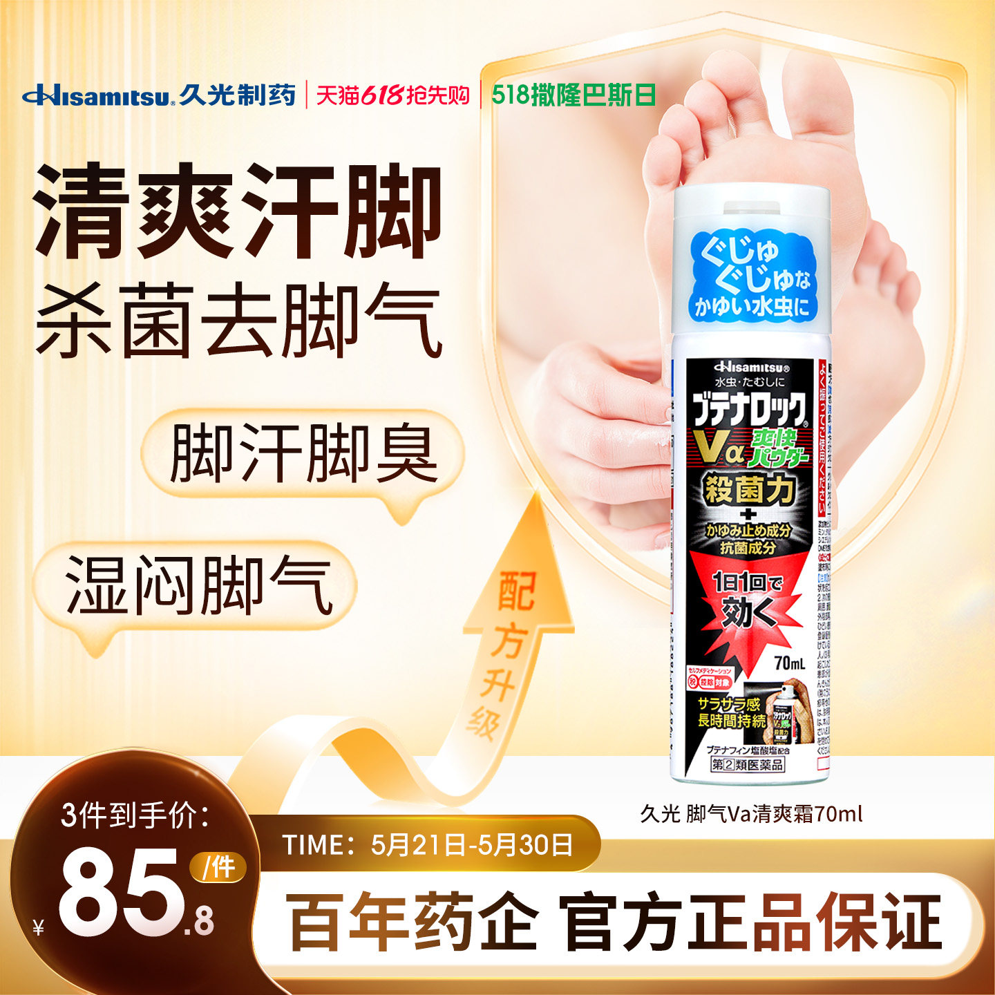 日本脚气药久光制药除臭除菌癣杀菌抑制瘙痒清爽舒适清爽霜70ml