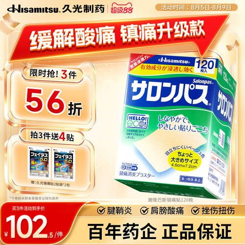 肩颈痛 腰痛 跌打扭伤 关节疼痛 骨折痛贴布