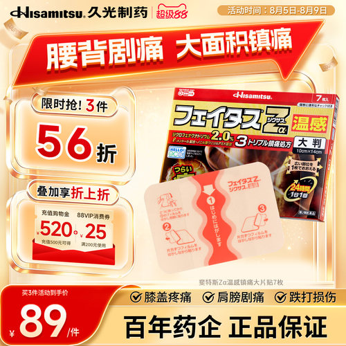 温感舒适 缓解外伤剧烈疼痛 腰背大片消炎