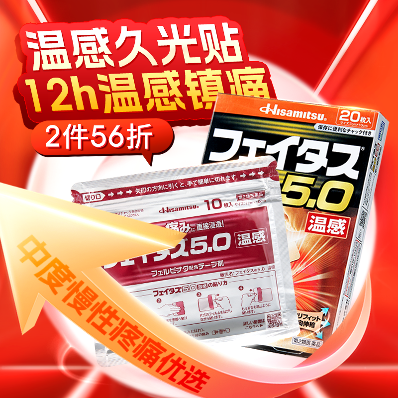 日本膏药贴久光制药久光贴斐特斯腰颈肩消炎镇痛20贴,OTC药品/国际医药,国际风湿骨伤药品,淘宝优惠券,粉丝福利购,淘宝优惠卷
