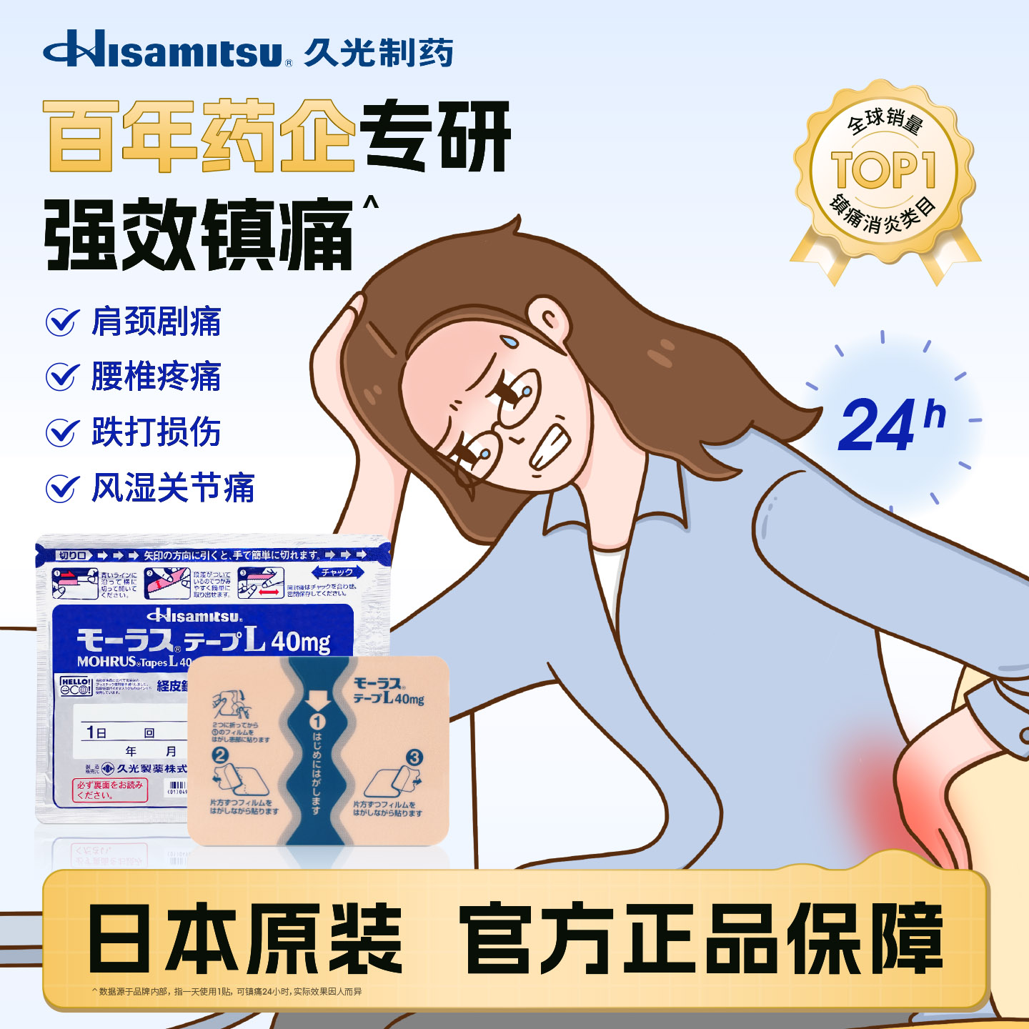 日本久光贴膏药慕拉适久光贴40mg*7枚消炎镇痛腰痛类风湿性关节炎