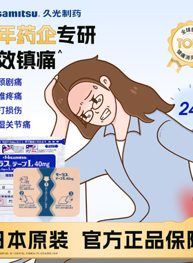 日本久光贴膏药慕拉适久光贴40mg*7枚消炎镇痛腰痛类风湿性关节炎