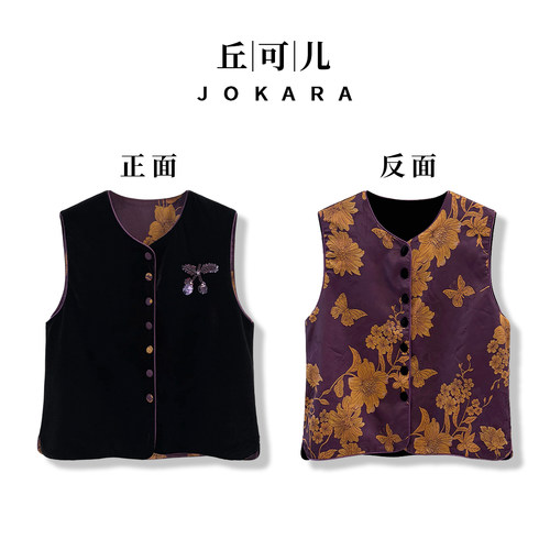 Jokara/丘可儿【幽兰词】新中式丝绒双面马甲钉珠亮片马夹无袖外