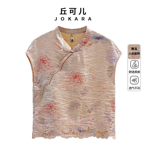 Jokara/丘可儿【浅影花】新中式人丝高级感显瘦提花洋气无袖上衣