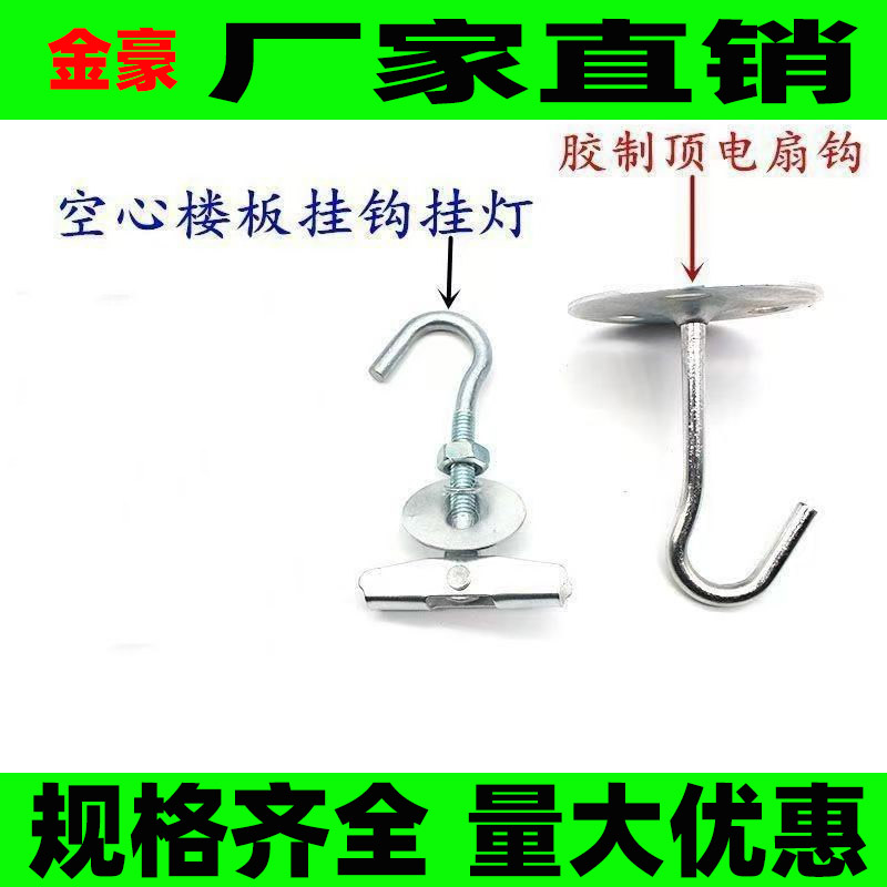 空心墙专用浇制顶风扇螺丝栓挂钩吊顶挂件固定膨胀钩石膏板座铁钩