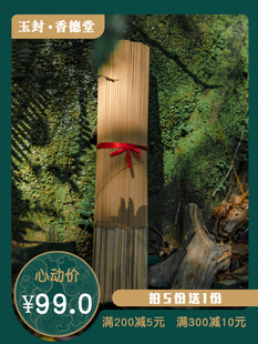 香德堂伏英香大显威灵竹签香立香棒香拜神香仙师寺庙香关公柏木香