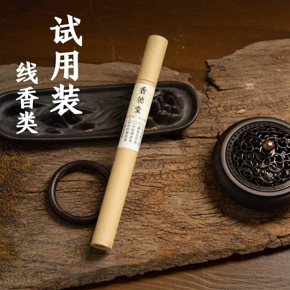 香德堂线香小样卧香玉檀芽庄红土惠安檀香崖柏老山降真红柏艾草香