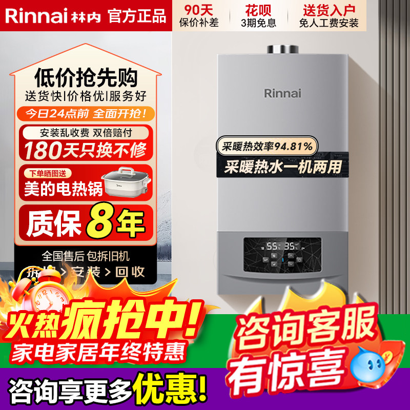 Rinnai/林内壁挂炉采暖炉供热水专柜款RBS-24G56/28G56/35G56两用