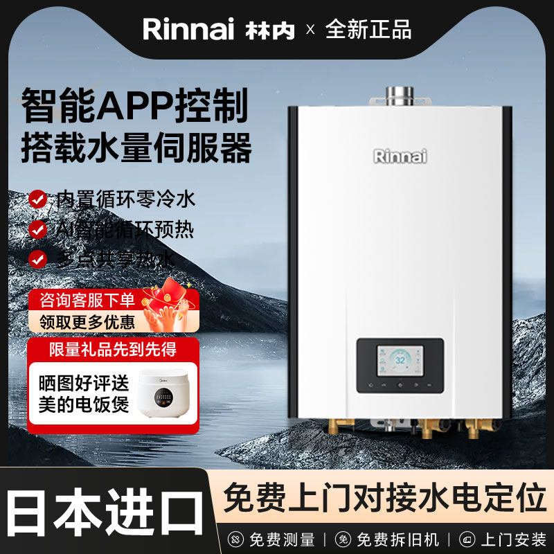 Rinnai/林内锐逸R16E86FBF燃气热水器零冷水双水伺服家强排16升