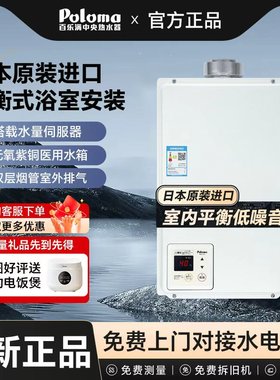 Paloma/百乐满 PH-16SXT 1604WAT热水器室内平衡机水量伺服器恒温