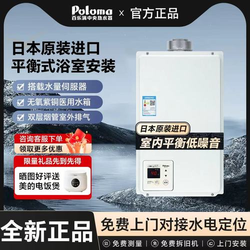 Paloma/百乐满 PH-16SXT 1604WAT热水器室内平衡机水量伺服器恒温