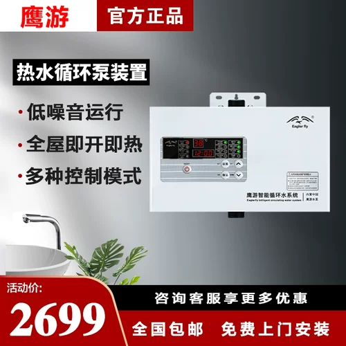 鹰游EY-V90X家用全自动热水回水器零冷水循环泵恒温增压即热270W