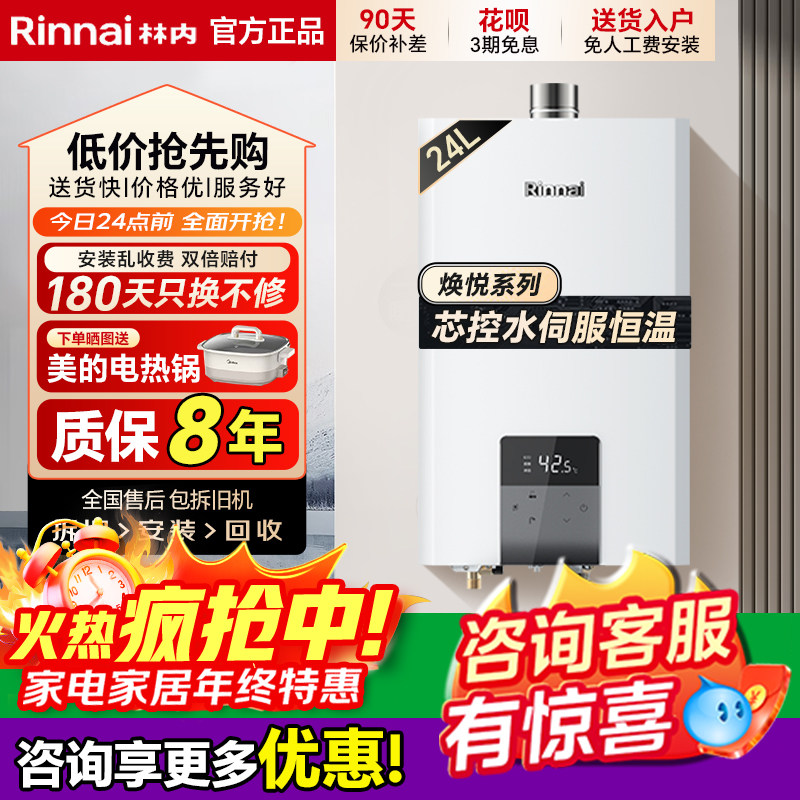 Rinnai/林内燃气热水器强排式恒温天然气16E55G-CB水量伺服器家用