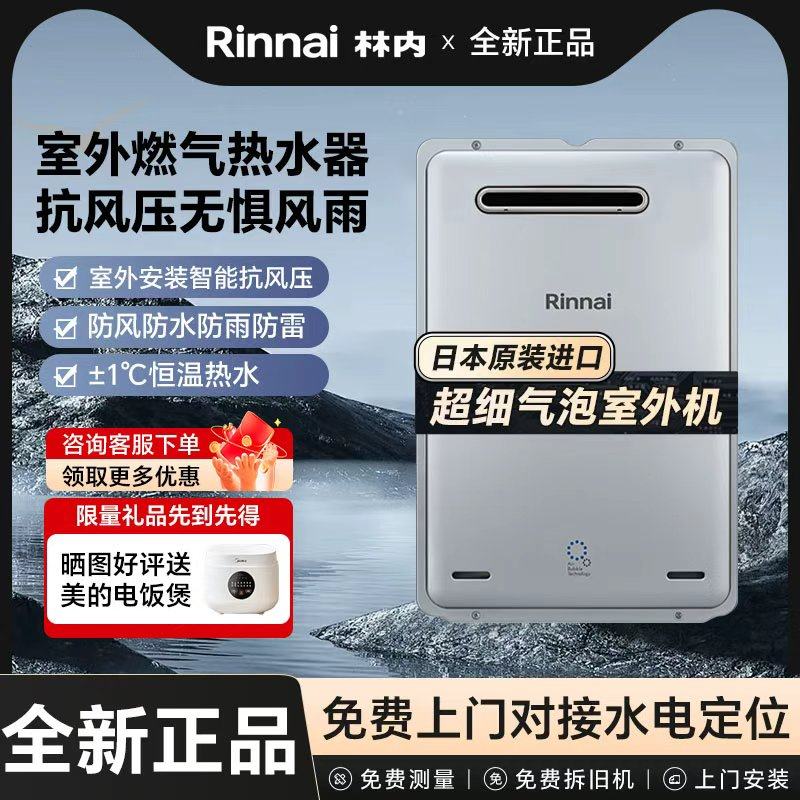 Rinnai/林内燃气热水器超细气泡UA1620W室外强排式恒温16/20/24升