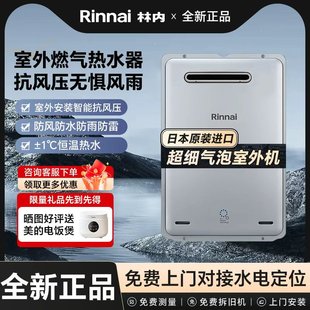 恒温16 24升 林内燃气热水器超细气泡UA1620W室外强排式 Rinnai