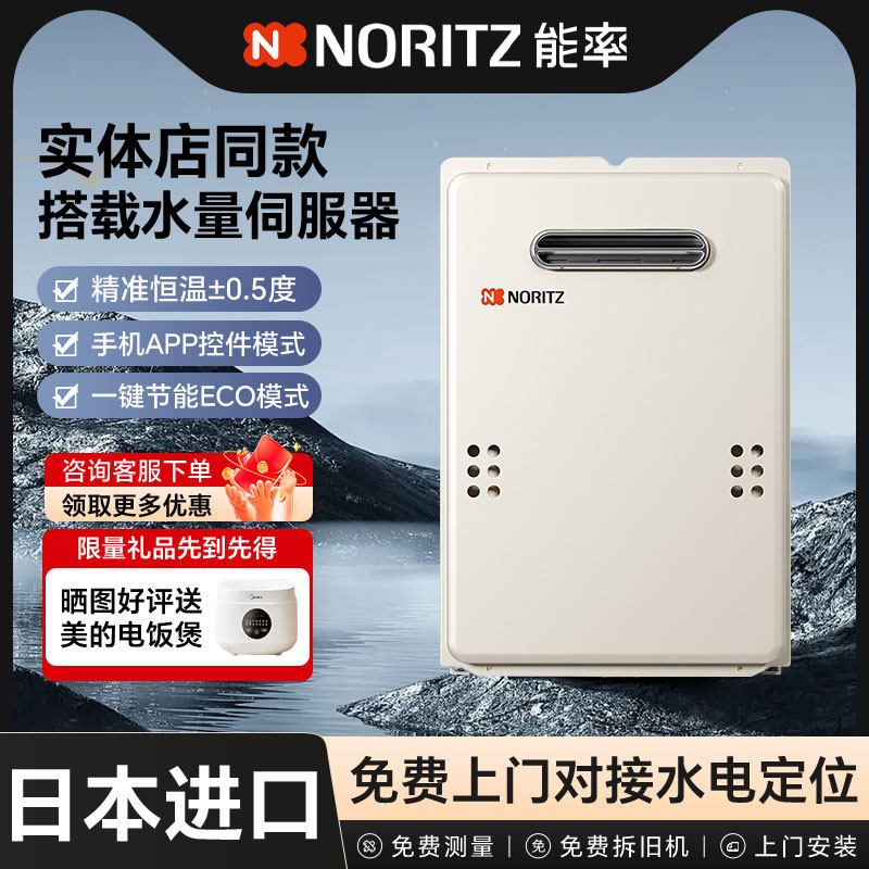 能率原装进口户外热水器/补贴5%