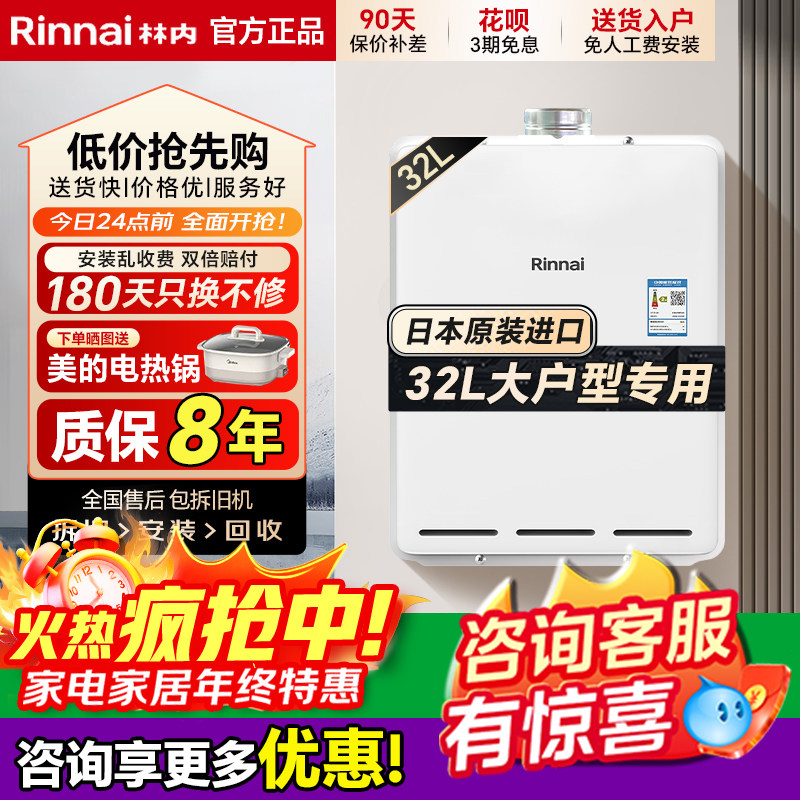 Rinnai/林内进口燃气热水器A3237WF日本原装进口室内恒温静音32升