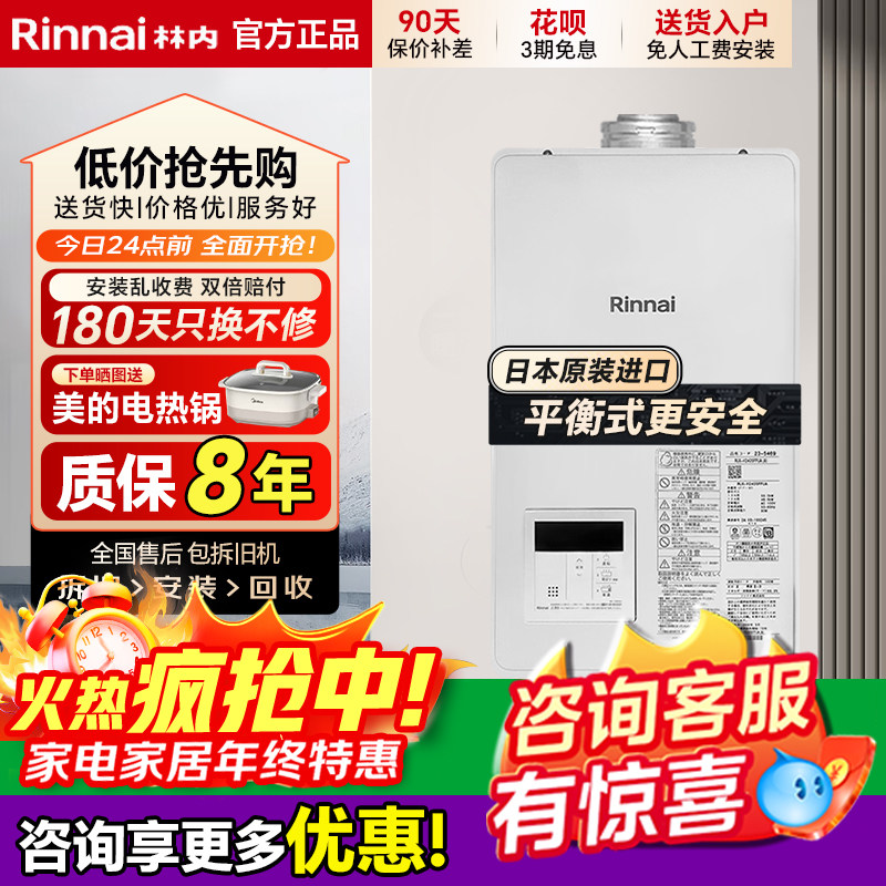Rinnai/林内V1615FFUA/V2405FFUA进口室内平衡式恒温燃气热水器
