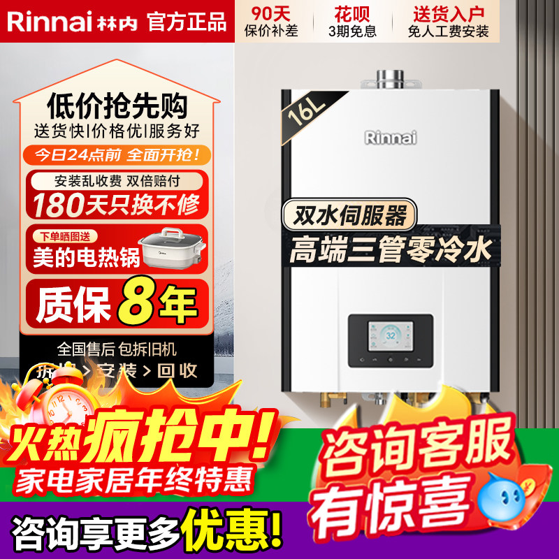 Rinnai/林内锐逸R16E86FBF燃气热水器零冷水双水伺服家强排16升
