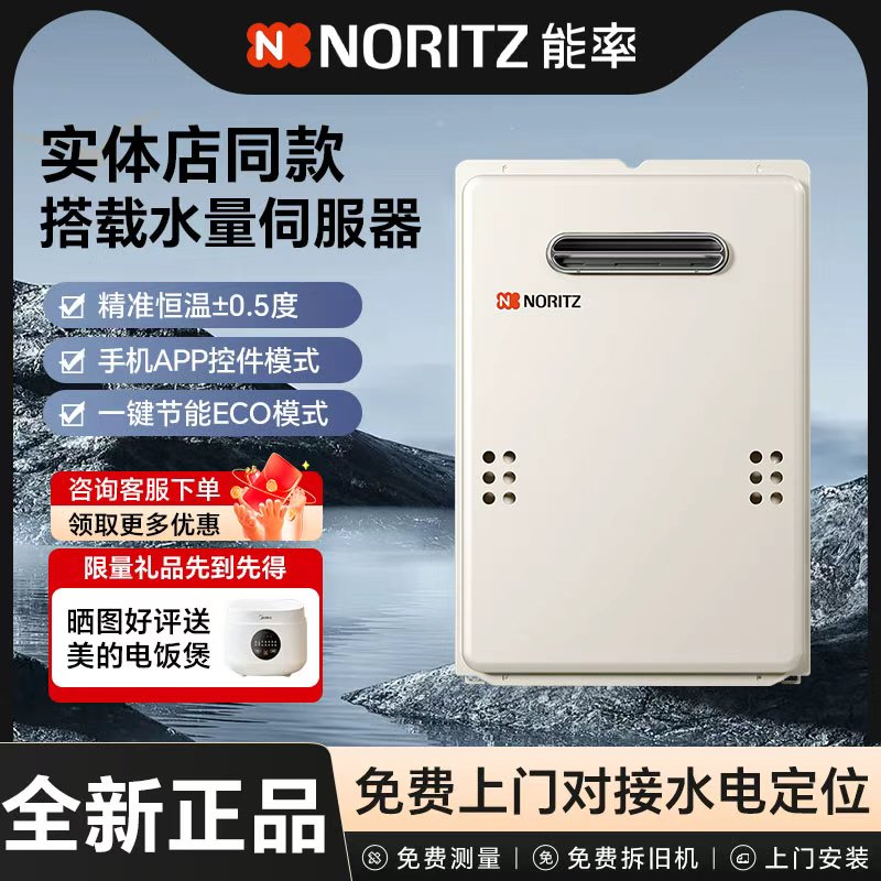 NORITZ/能率GQ-16T1WS燃气