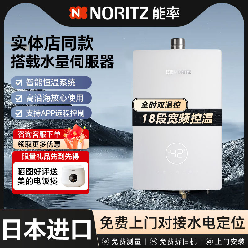 能率16升零冷水燃气热水器补贴5%