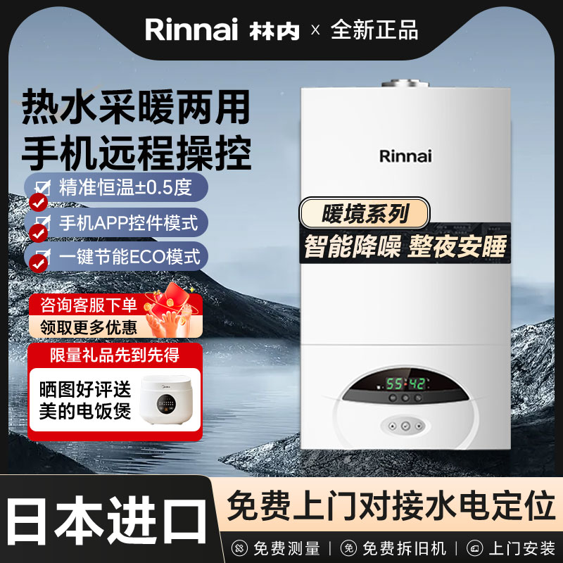 壁挂炉Rinnai/林内L1PB20-18C30 生活用水地暖用水两用暖气热水器