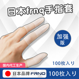 日本frnq一次性手指套乳胶保护指套粉笔字防水防滑点钞手指开裂薄
