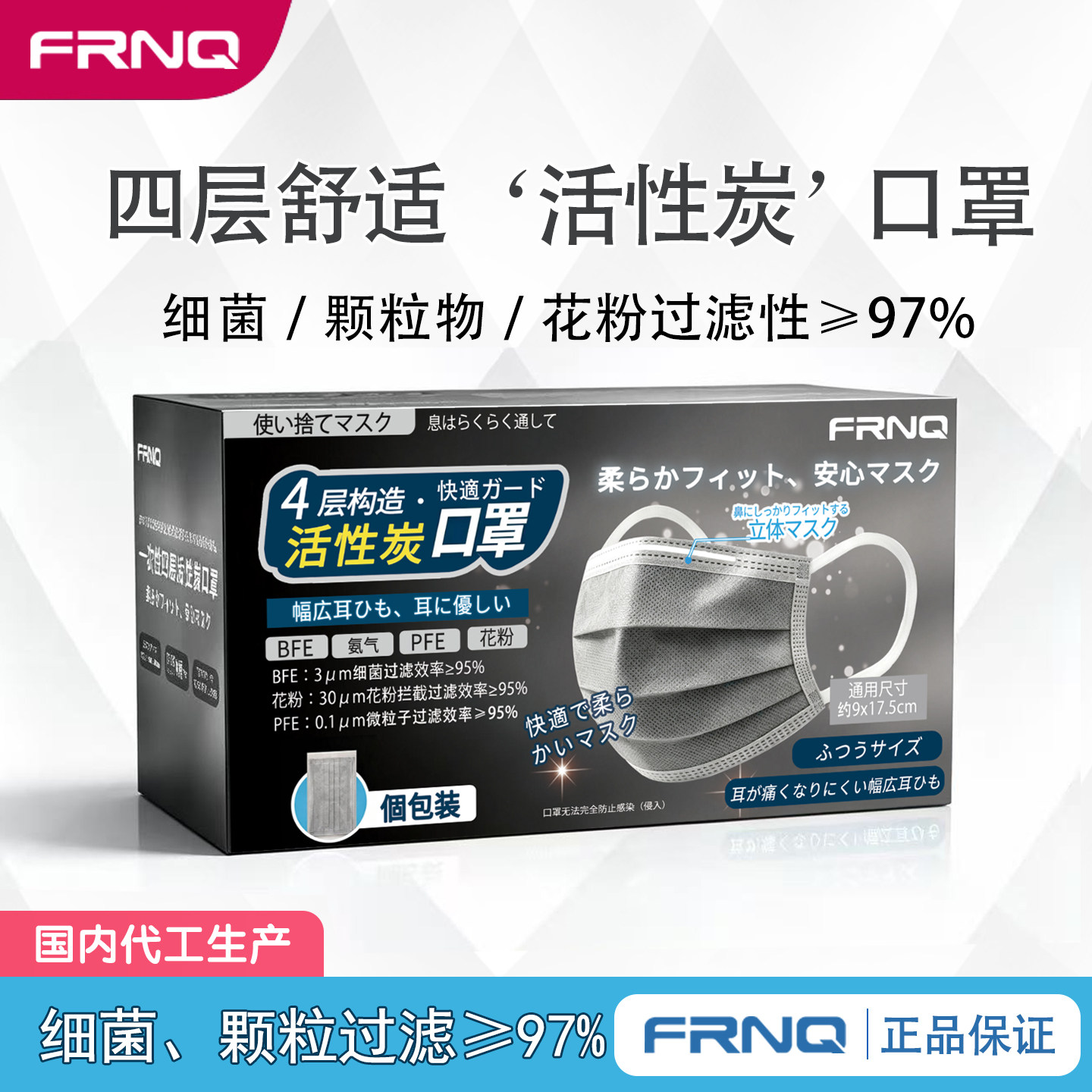 日本FRNQ一次性活性炭口罩防甲醛防尼古异味丁防尘装修厨房实验室