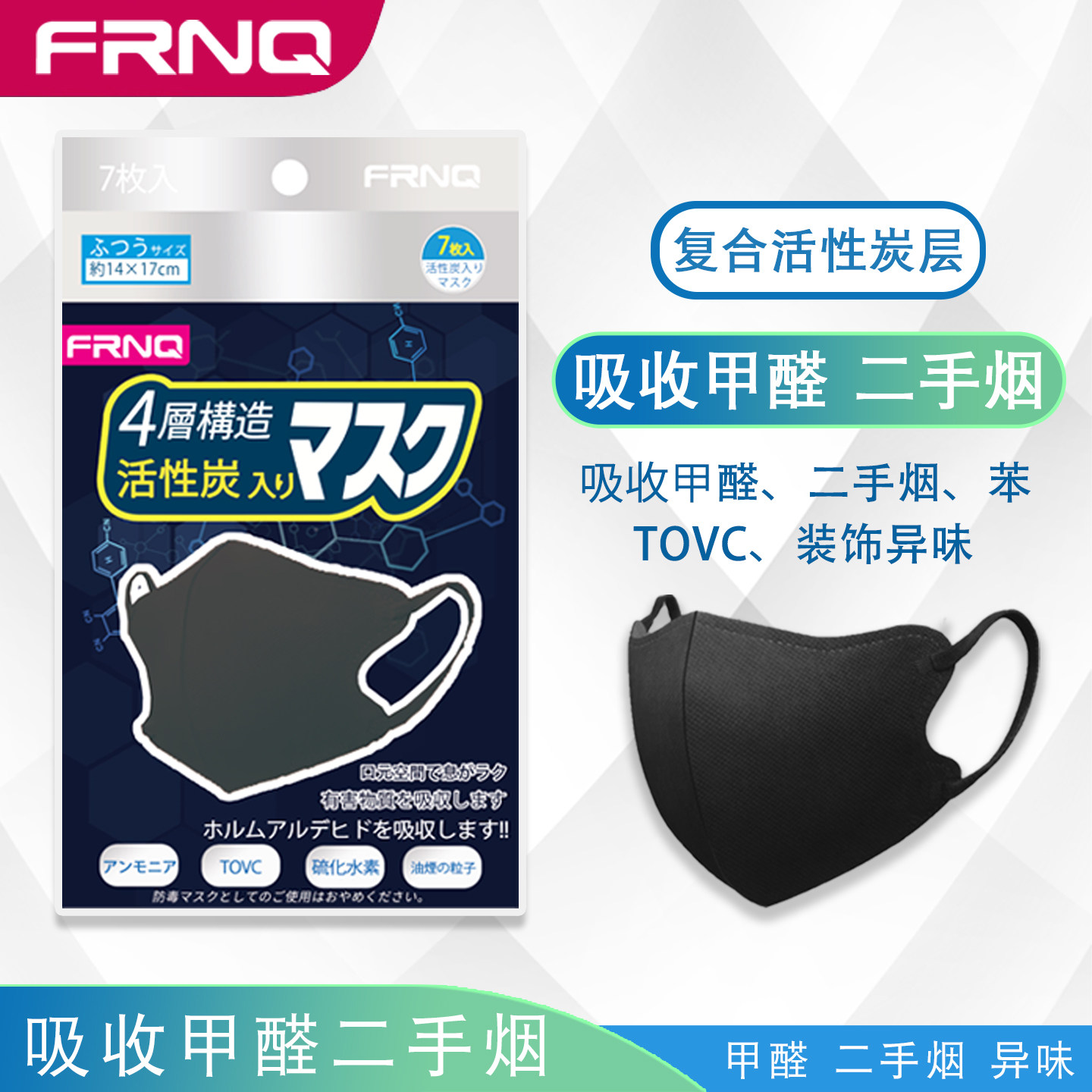 FRNQ防甲醛二手烟专用口罩办公室新家装修防异味油孕妇日本活性炭