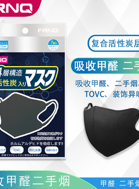 FRNQ防甲醛二手烟专用口罩办公室新家装修防异味油孕妇日本活性炭