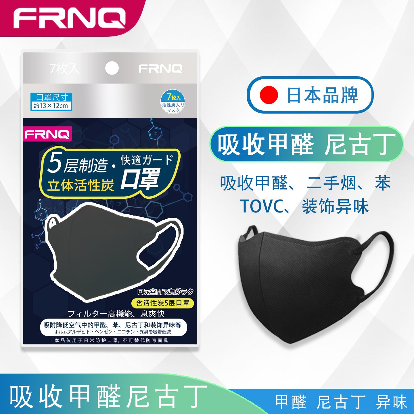 FRNQ防甲醛二手烟专用口罩办公室新家装修防异味油孕妇日本活性炭