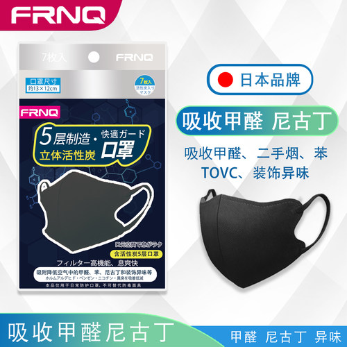FRNQ防甲醛二手烟专用口罩办公室新家装修防异味油孕妇日本活性炭