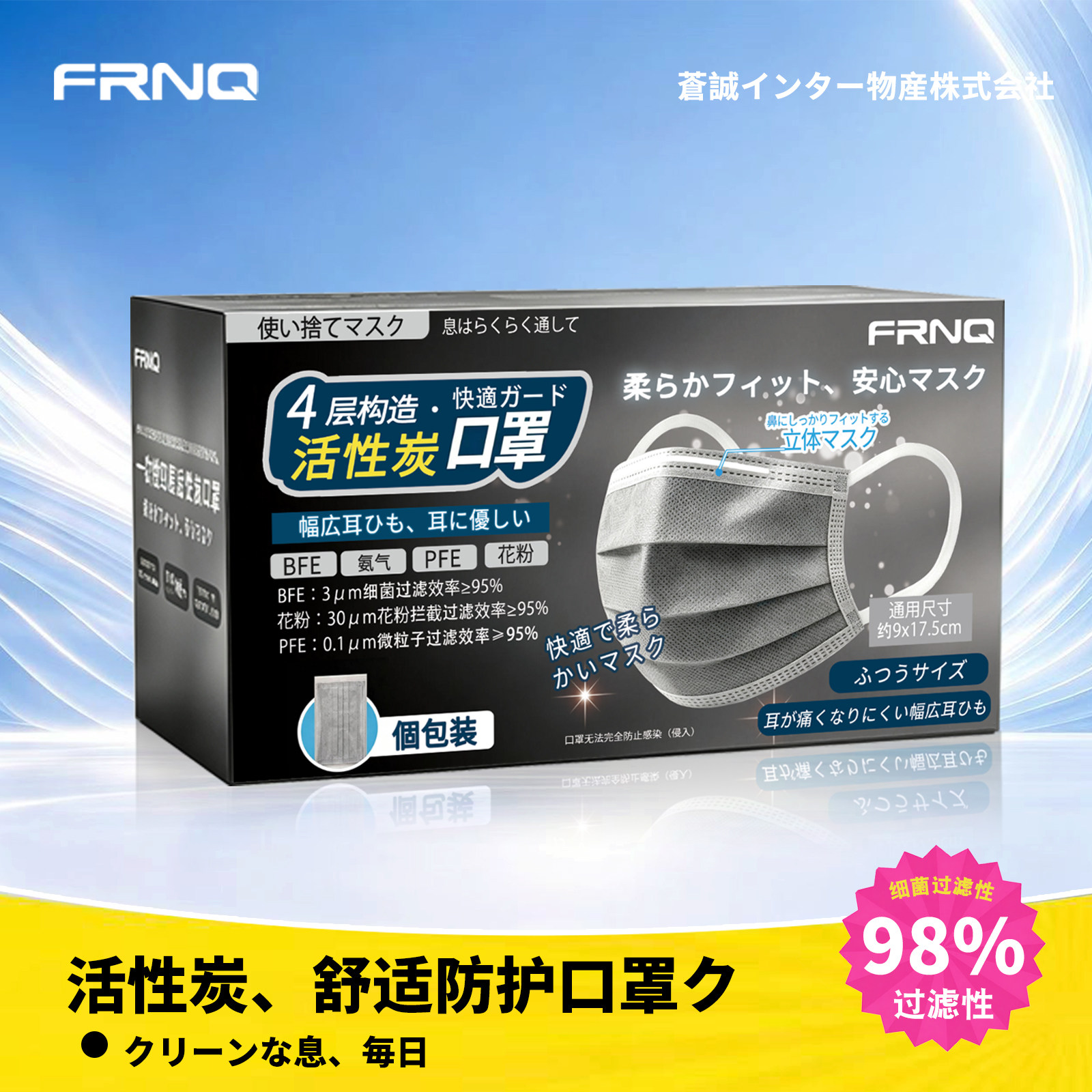 日本Frnq一次性活性炭不勒耳口罩防甲醛异味防尘透气实验室尼古丁